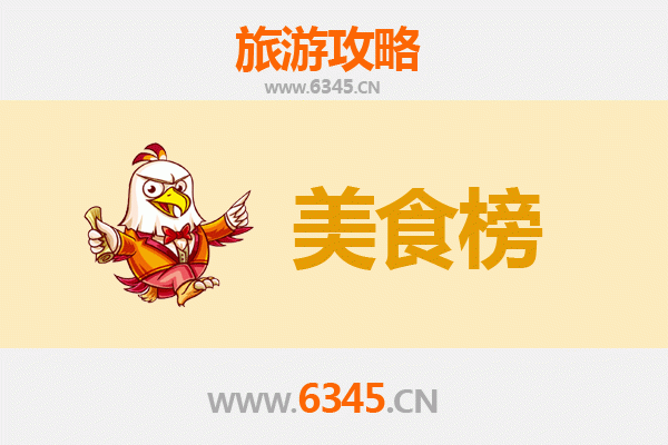 抚顺清原美食排行榜前十名：地道东北味，舌尖上的满族风情